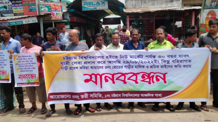 বাস চালকদের মানববন্ধন