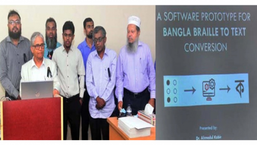 ব্রেইল থেকে বাংলা টেক্সট উদ্বোধন