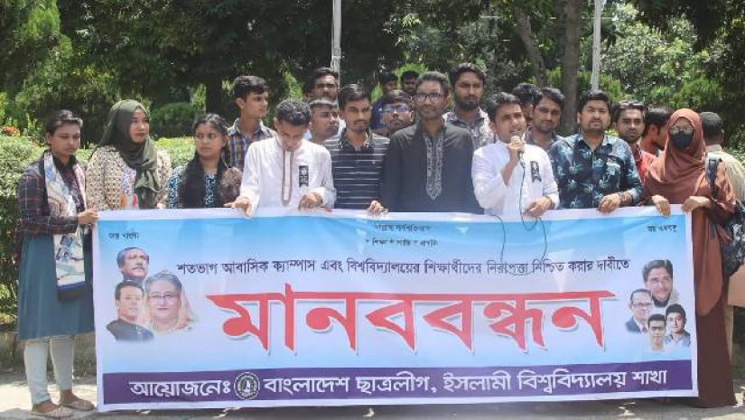 ইবি মানববন্ধন