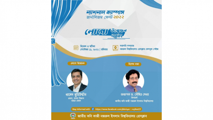 ক্যাম্পাস জার্নালিজম ফেস্ট