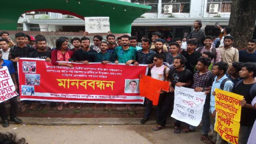 জবিতে শিক্ষার্থীদের মানববন্ধন