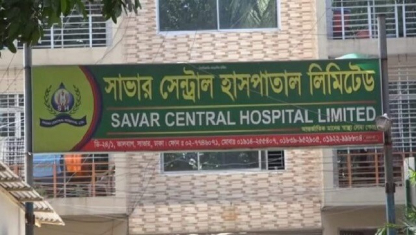 সাভারের সেন্ট্রাল হাসপাতালে ভুল চিকিৎসায় ছাত্রের মৃত্যুর অভিযোগ উঠেছে