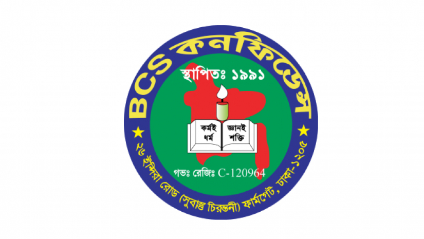 বিসিএস কনফিডেন্স