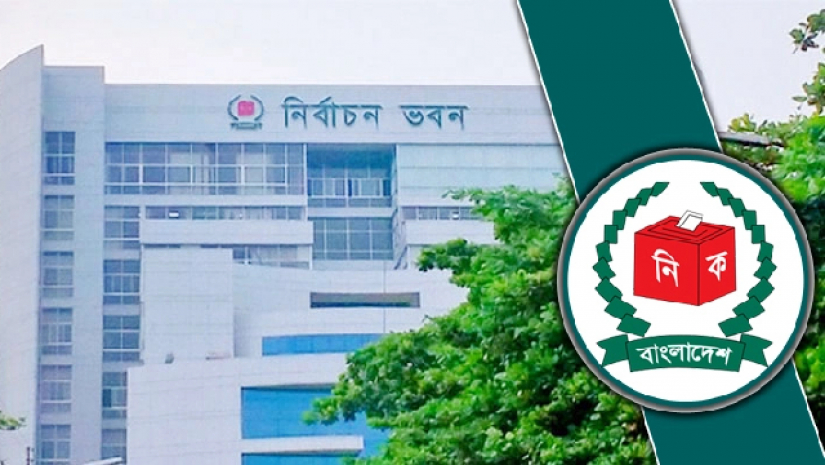 নির্বাচন কমিশনের কার্যালয়