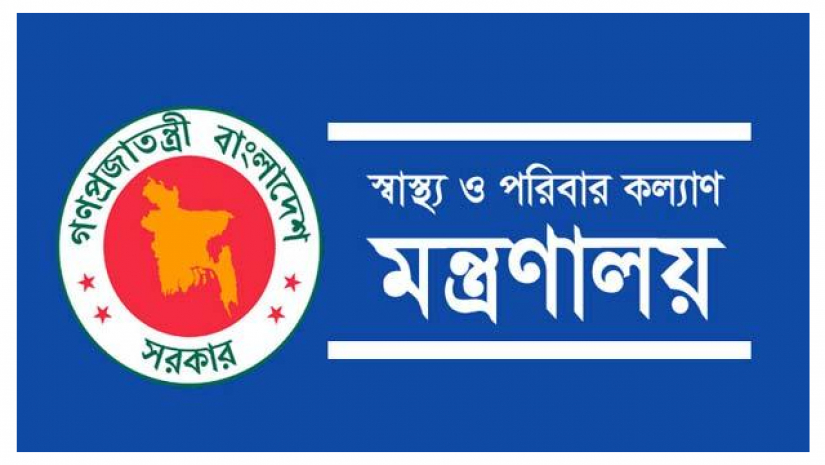 স্বাস্থ্য ও পরিবার কল্যান মন্ত্রণালয়