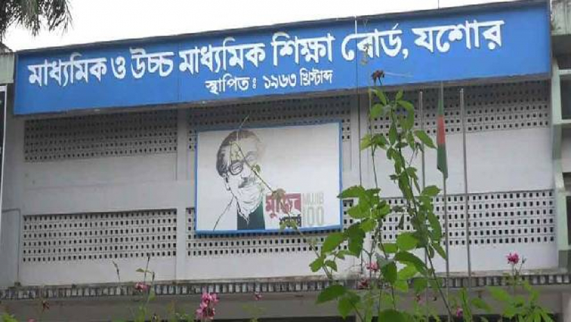  যশোর মাধ্যমিক ও উচ্চ মাধ্যমিক শিক্ষা বোর্ড
