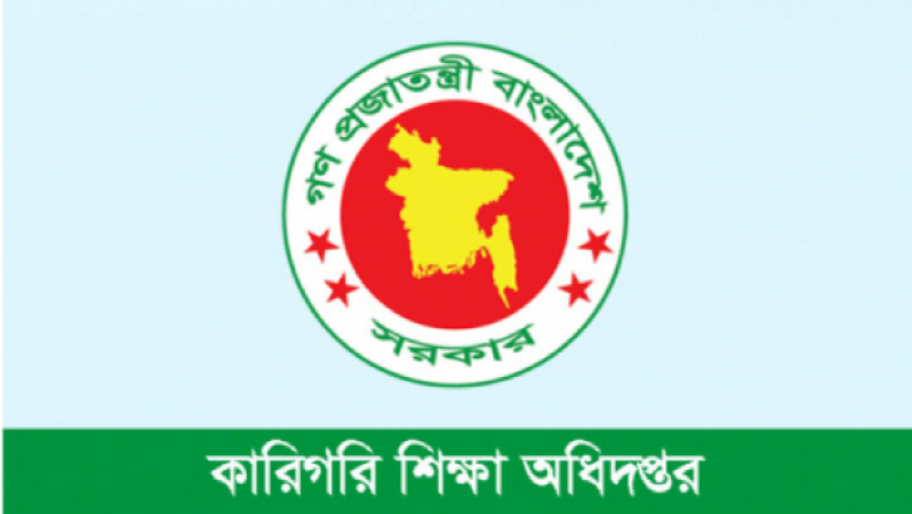 কারিগরি শিক্ষা অধিদপ্তর