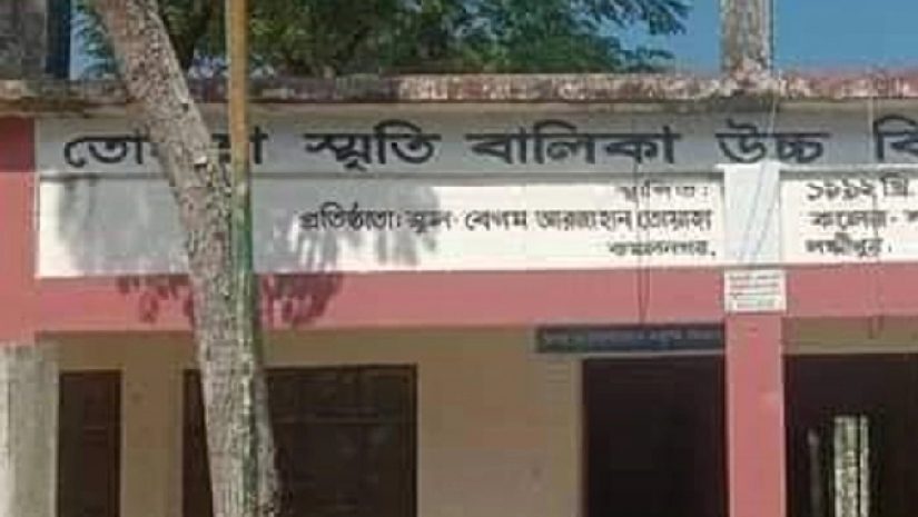 তোয়াহা স্মৃতি বালিকা উচ্চ বিদ্যালয়
