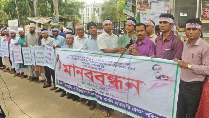 জাতীয় প্রেসক্লাবের সামনে নিবন্ধিত শিক্ষকদের বদলি চেয়ে মানব-বন্ধন