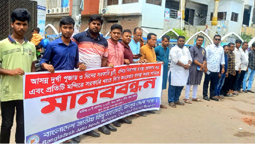 মানববন্ধনে বাংলাদেশ জাতীয় হিন্দু মহাজোট