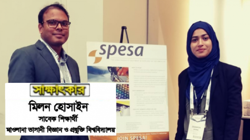 মো. মিলন হোসেন ও তার স্ত্রী আফরিন মিলন