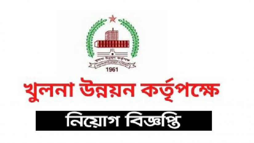 এইচএসসি পাসে খুউকে চাকরির সুযোগ