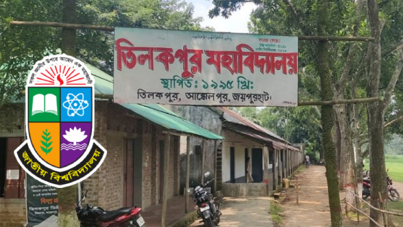 তিলকপুর মহাবিদ্যালয়