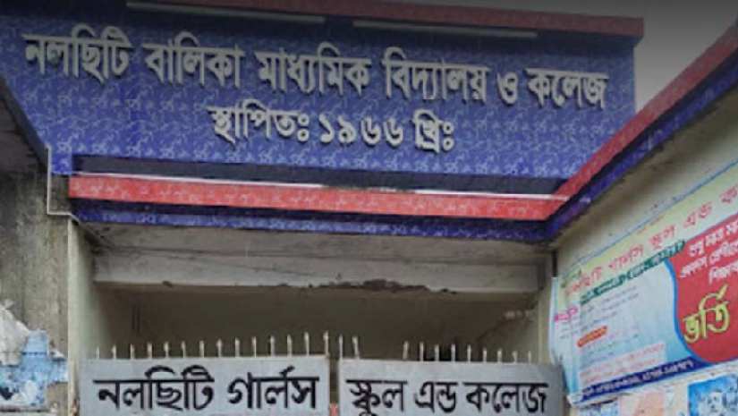 নলছিটি বালিকা মাধ্যমিক বিদ্যালয়