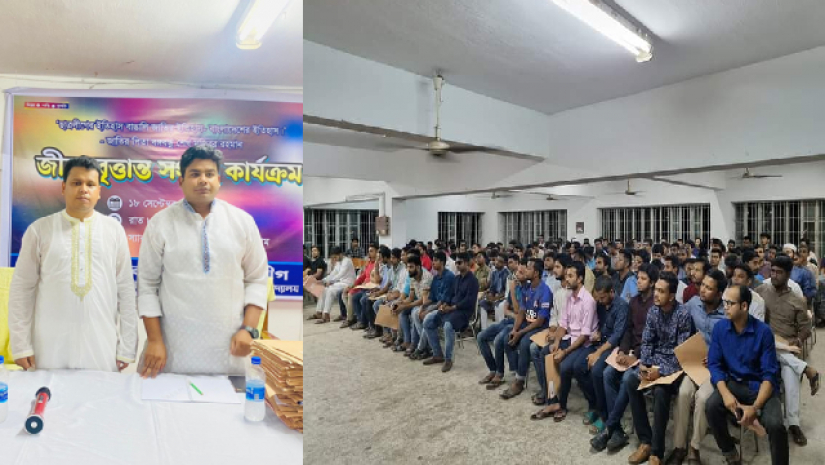 জীবনবৃত্তান্ত জমা নেওয়ার মুহূর্ত