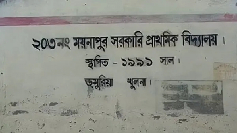 ডুমুরিয়ায় তিন শিক্ষার্থীর বিপরীতে তিন শিক্ষক!