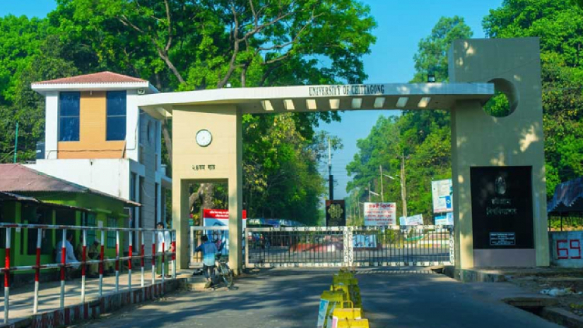 চট্টগ্রাম বিশ্ববিদ্যালয়ের মূল ফটক