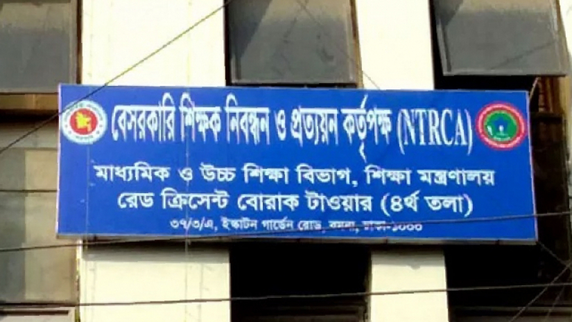 বেসরকারি শিক্ষক নিবন্ধন ও প্রত্যয়ন কর্তৃপক্ষ