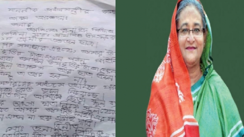 চিঠি ও প্রধানমন্ত্রী  