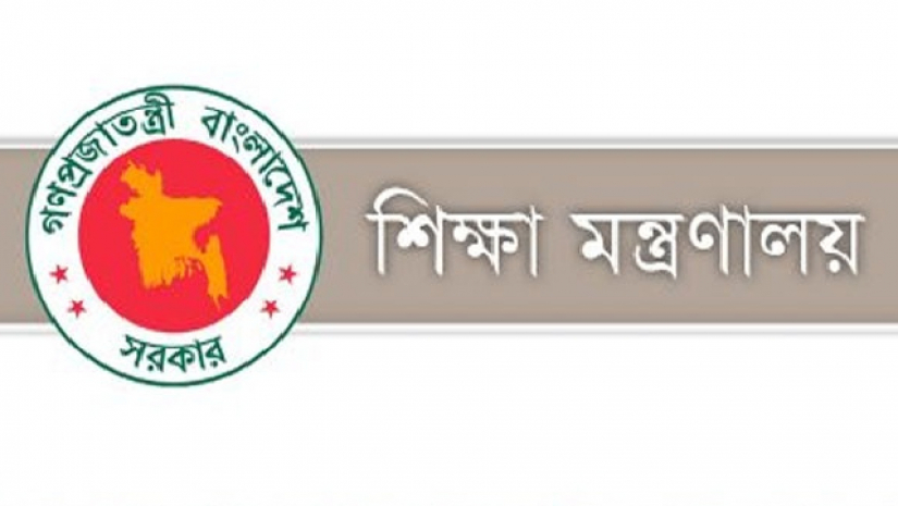 শিক্ষা মন্ত্রণালয়