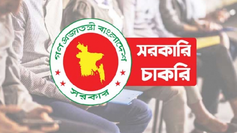 সরকারি চাকরি