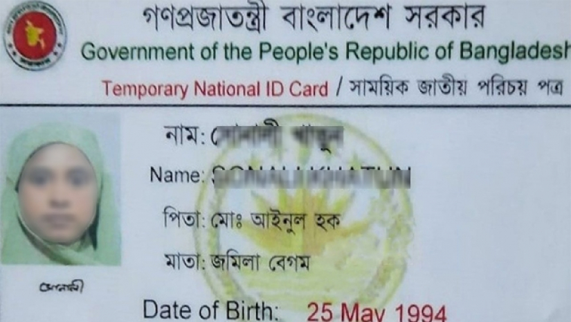 সোনালী খাতুন