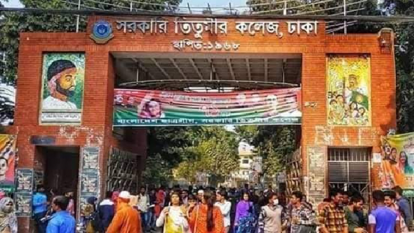 সরকারি তিতুমীর কলেজ