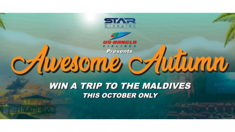 সিনেমা দেখলেই মালদ্বীপ ভ্রমণের সুযোগ