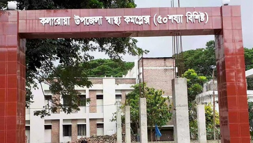 কলারোয়া উপজেলা স্বাস্থ্য কমপ্লেক্স