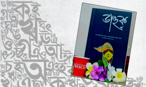 প্রকাশিত হলো ঢাবির সাহিত্য সংসদের পত্রিকা ‘ডাহুক’