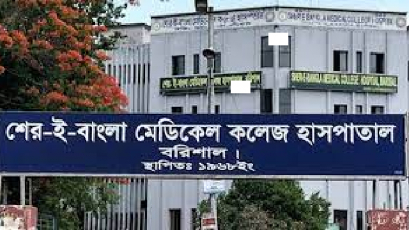 বরিশাল শের-ই-বাংলা মেডিক্যাল কলেজ