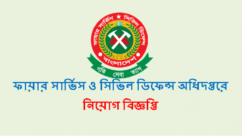ফায়ার সার্ভিস