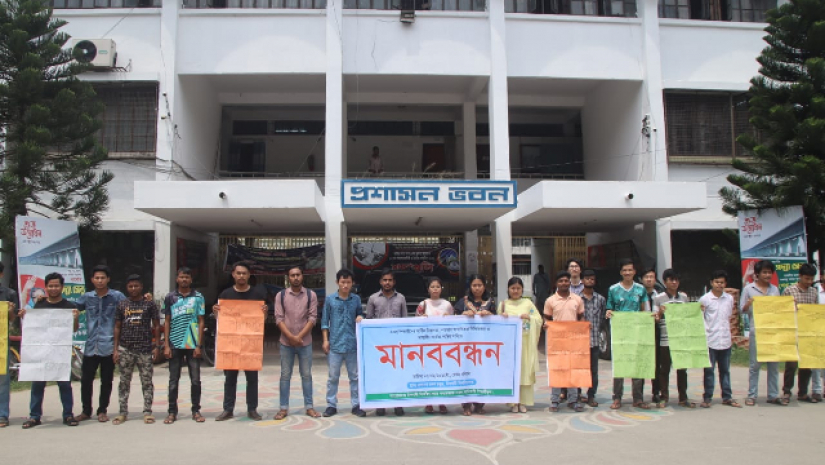 ইবিতে মানবন্ধন