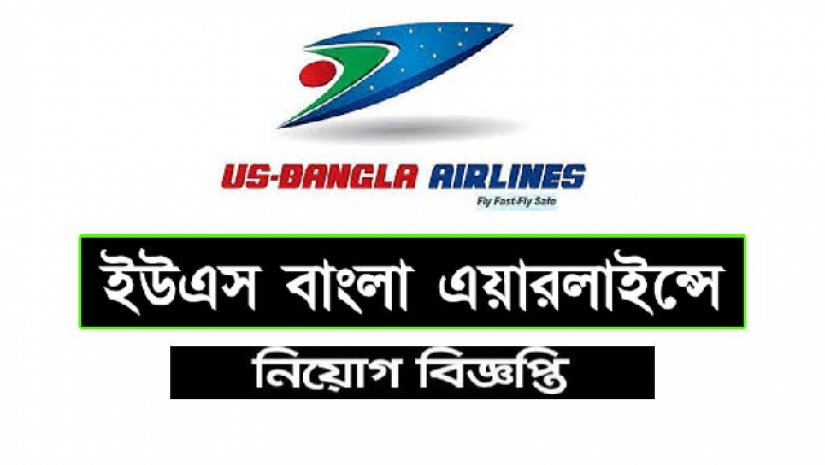 নিয়োগ বিজ্ঞপ্তি