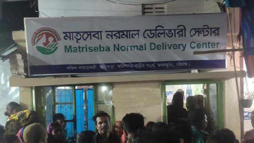 মাতৃসেবা নরমাল ডেলিভারি সেন্টার