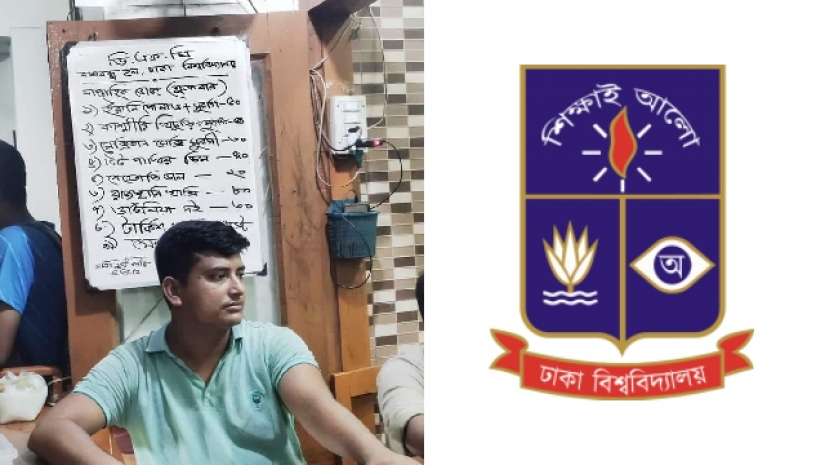 হলের ক্যান্টিনে খাবারের মেন্যু