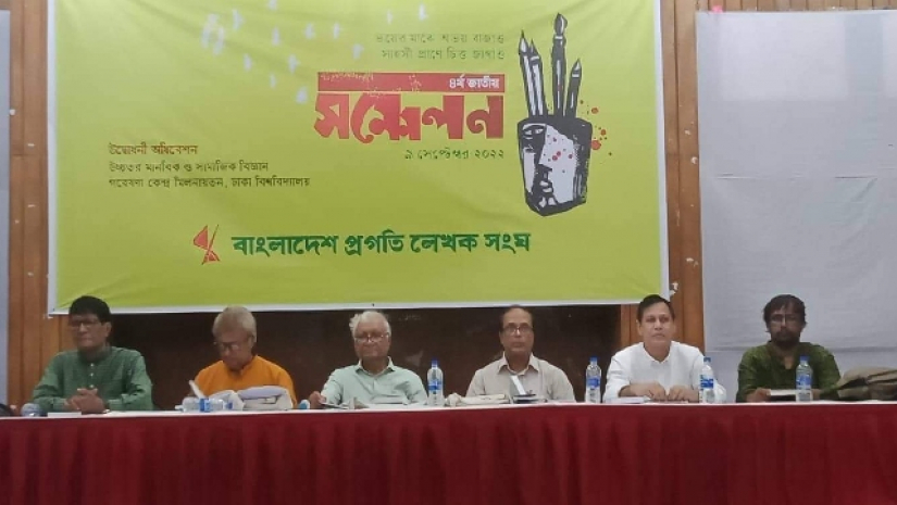 বাংলাদেশ প্রগতি লেখক সংঘ এর চতুর্থ জাতীয় সম্মেলন