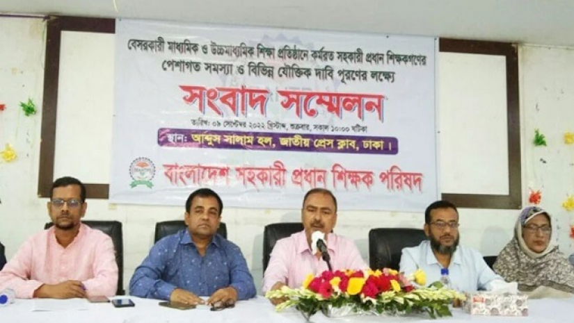 বাংলাদেশ সহকারী প্রধান শিক্ষক পরিষদ ১১ দাবিতে সংবাদ সম্মেলন করেছে