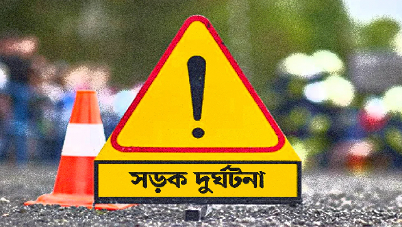 সড়ক দুর্ঘটনা