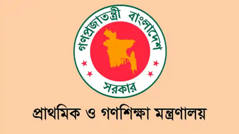 প্রাথমিক ও গণশিক্ষা মন্ত্রনালয়