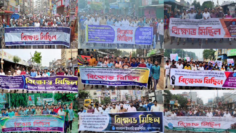 সারাদেশে ছাত্রশিবিরের বিক্ষোভ
