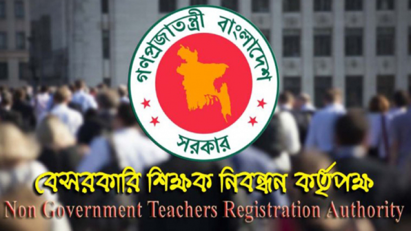 বেসরকারি শিক্ষক নিবন্ধন ও প্রত্যয়ন কর্তৃপক্ষ