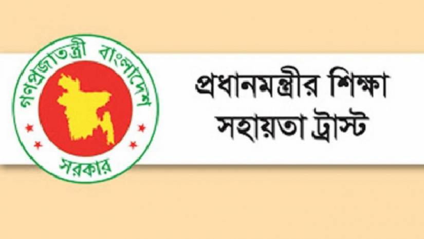 প্রধানমন্ত্রীর শিক্ষা সহায়তা ট্রাস্ট