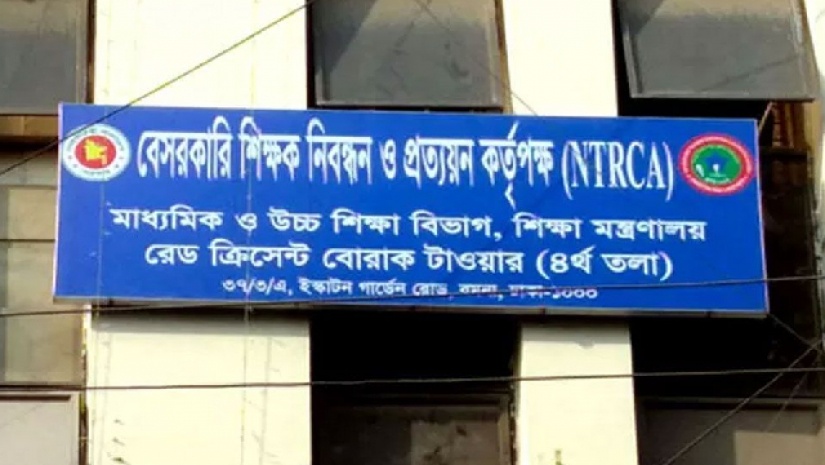 বেসরকারি শিক্ষক নিবন্ধন ও প্রত্যয়ন কর্তৃপক্ষ