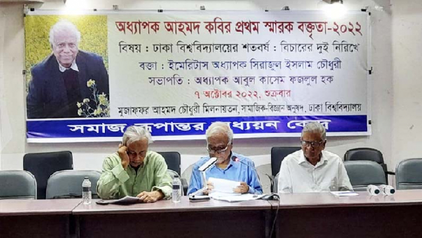 অনুষ্ঠানে বক্তব্য রাখছেন অধ্যাপক সিরাজুল ইসলাম