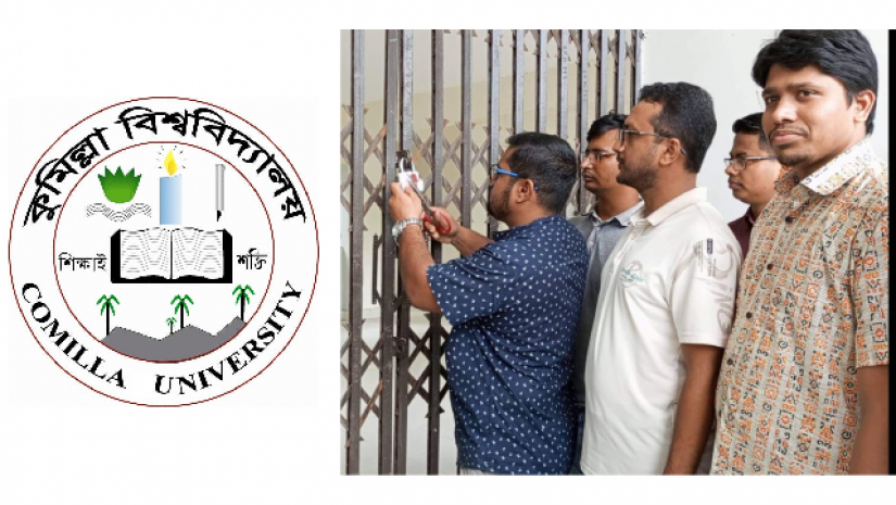 কুবি লোগো ও আবাসিক হলের তালা খোলার মুহূর্ত