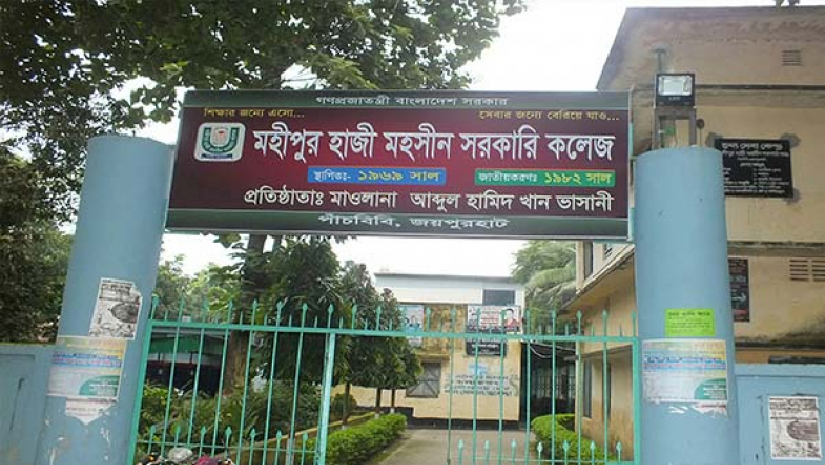 পাঁচবিবি মহিপুর হাজী মহসীন সরকারি কলেজ