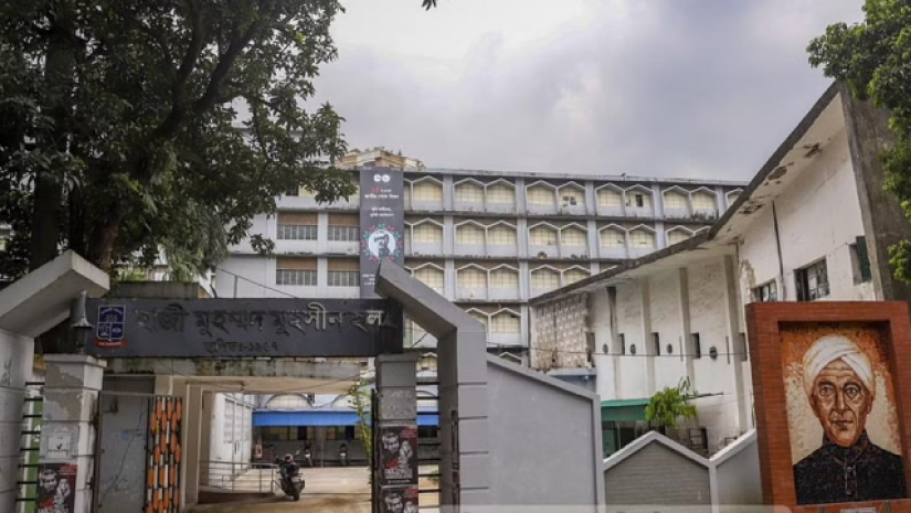 মহসিন হল 