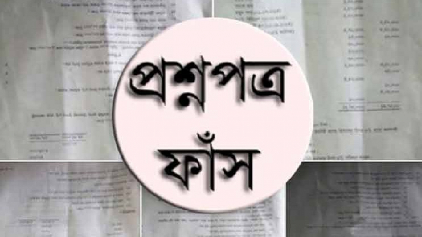 প্রশ্নফাঁস