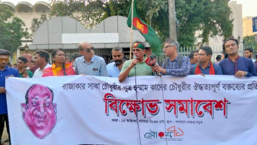 সাকা চৌধুরীর পুত্র হুম্মামের বক্তব্যের প্রতিবাদে বিক্ষোভ